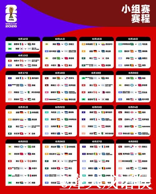 世界杯直播实时全站观看指南